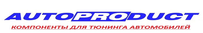 АВТОПРОДУКТ